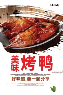 美味碳烤烤鸭诱人呈现