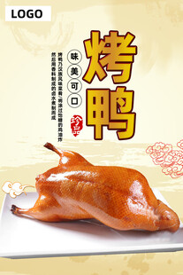 美味烤鸭诱人呈现