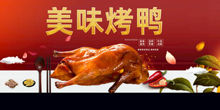 美味烤鸭开启舌尖盛宴