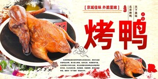 美味烤鸭诱人呈现