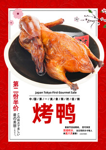 美味烤鸭海报
