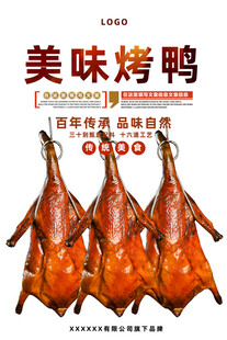 美味烤鸭开启舌尖上的盛宴