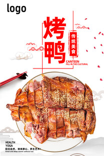 美味烤鸭诱人呈现