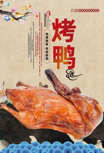 美味烤鸭诱人色泽呈现