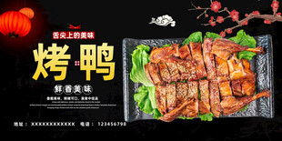 美味烤鸭视觉味觉双重享受