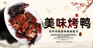美味烤鸭诱人中式佳肴