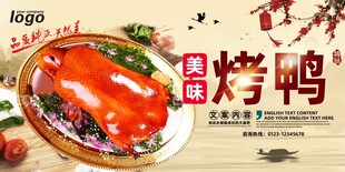 美味招牌烤鸭色泽诱人