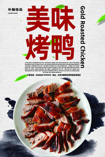 美味烤鸭诱人呈现