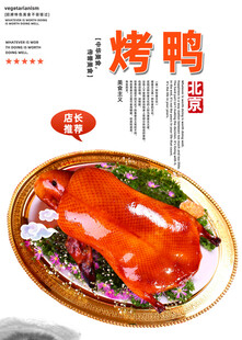美味烤鸭诱人呈现