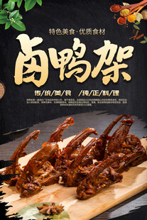 美味卤鸭架鲜香诱人