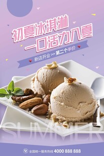 清新美味冰淇淋坚果组合