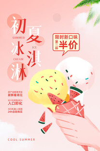 冬日半价手工冰淇淋