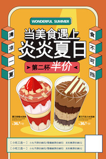 炎炎夏日当季冰淇淋半价