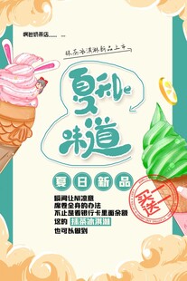 夏日冰淇淋的甜蜜味道
