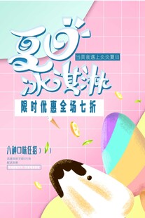 梦幻甜筒夏日缤纷时光
