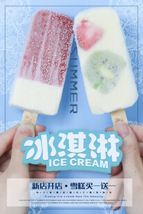 双色美味冰淇淋展示