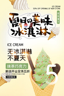 夏日美味冰淇淋清凉来袭