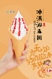 手持美味冰淇淋甜筒