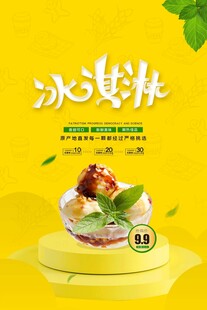 美味冰淇淋舌尖上的诱惑