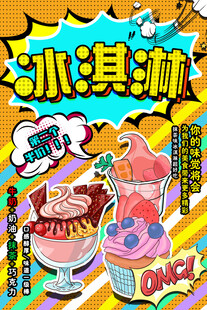 美味冰淇淋插画展示