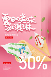 夏日美味冰淇淋
