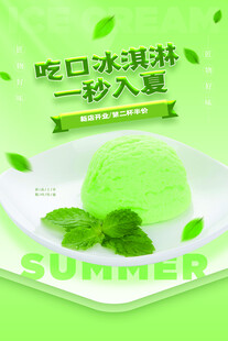 一口冰淇淋开启夏日清凉