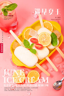 清新水果冰棍夏日美味