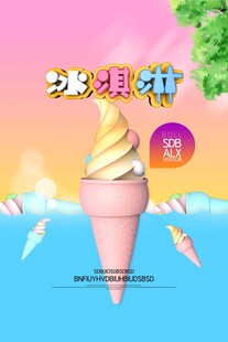 夏日美味冰淇淋