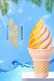 夏日缤纷双色冰淇淋