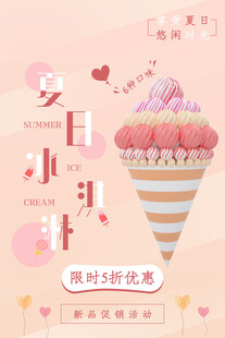 夏日冰淇淋特惠