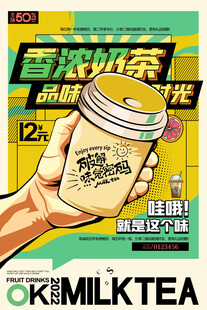 手捧特色港式奶茶饮品