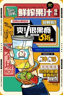 鲜榨果汁限时5折促销