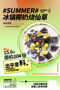 冰爽椰奶烧仙草超满足
