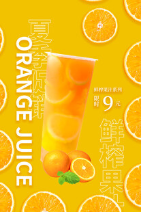 鲜榨橙汁饮品清爽诱人