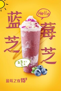 蓝莓芝芝饮品海报图