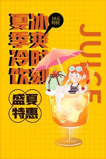 夏日冰爽橙汁特惠