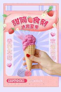 手拿甜筒冰淇淋展示图