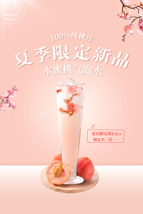 桃子限定拿铁甜蜜上新