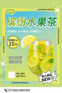 缤纷水果茶新品上市