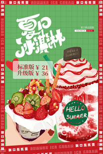草莓巧克力甜点宣传图
