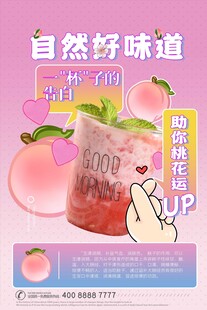 自然好味道桃气果汁杯
