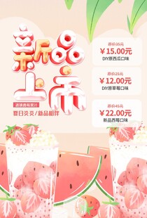夏日水果促销狂欢盛宴