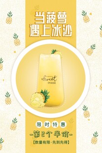 当菠萝遇上冰沙的美味
