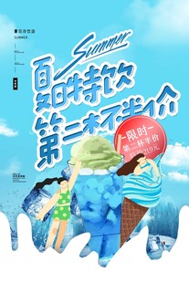 夏日冰饮促销畅享清凉