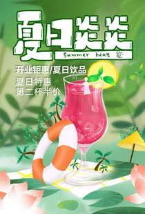 夏日缤纷特调饮品