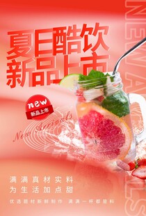 夏日酷饮新品上市