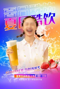 夏日酷饮广告宣传图
