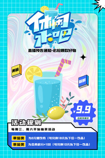 夏日柠檬特调饮品海报