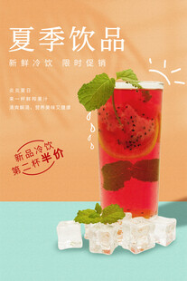 夏日清凉缤纷茶饮