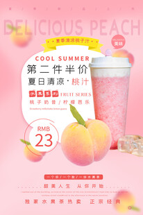 蜜桃饮品第二杯半价优惠